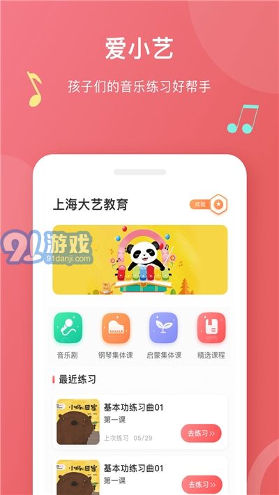 愛小藝學生端(鋼琴陪練) 3