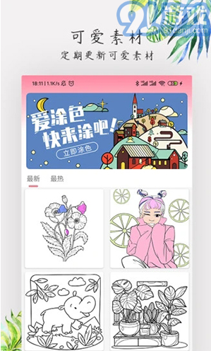 愛(ài)涂色(簡(jiǎn)筆畫(huà)可愛(ài)涂色)安卓免費(fèi)版1