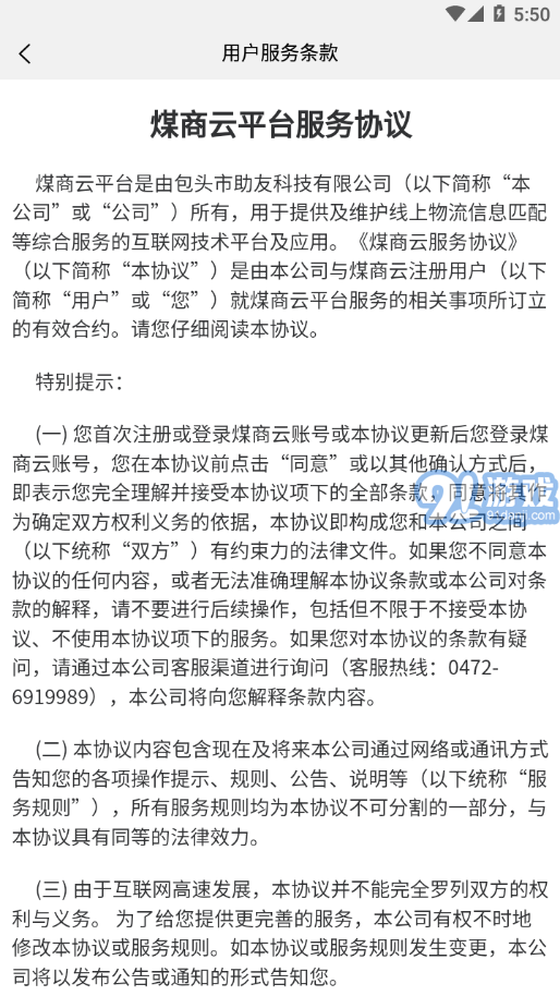 煤商云司機端1