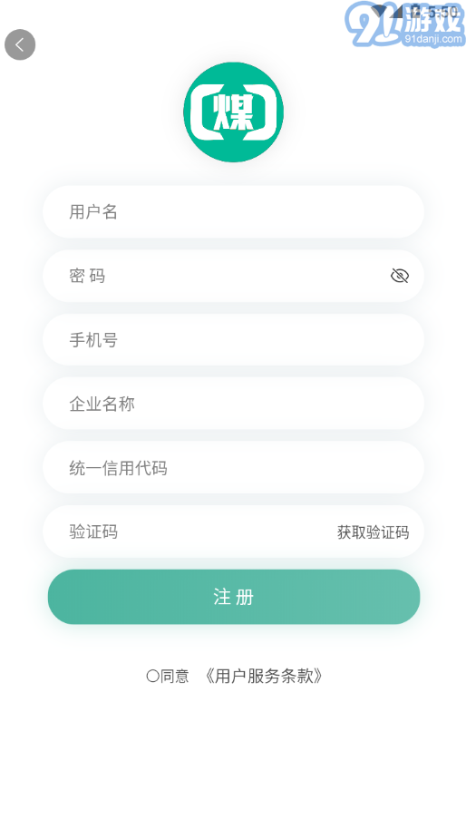 煤商云司機端2