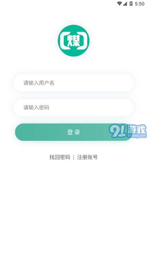 煤商云司機端3