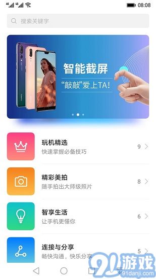 玩機(jī)技巧華為2