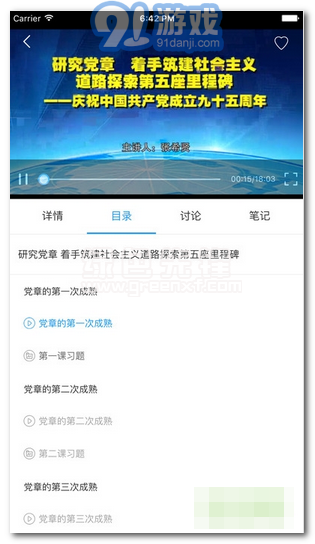 煙臺網(wǎng)絡(luò)黨校下載(煙臺黨員學(xué)習(xí)軟件)手機(jī)免費(fèi)版1