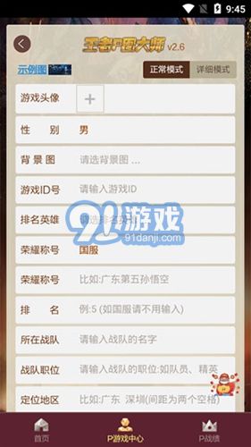 王者p圖大師1