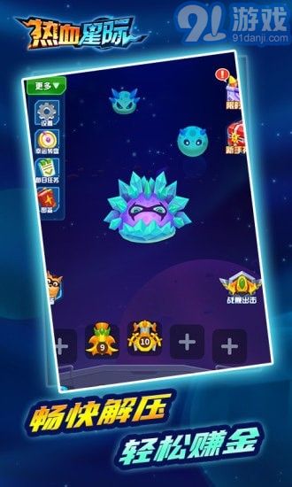 熱血星際2