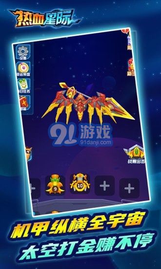 熱血星際3