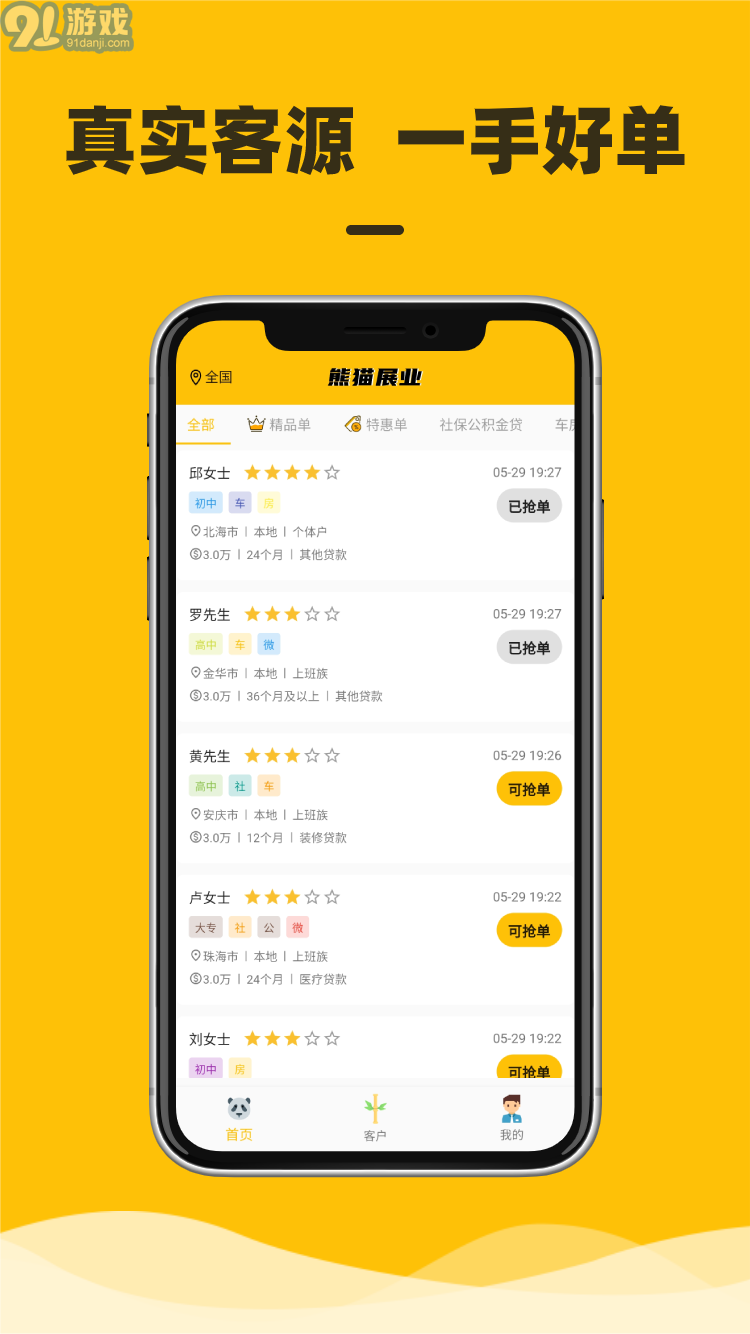 熊貓展業(yè)安卓版1