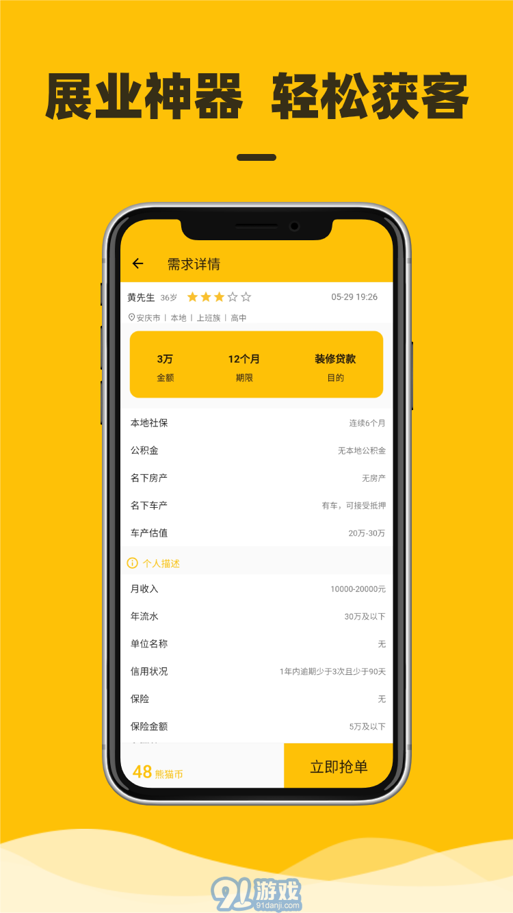 熊貓展業(yè)安卓版2