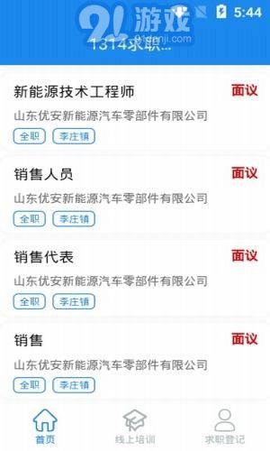 1314求職招聘2