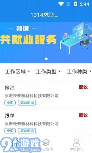 1314求職招聘3