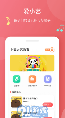 愛(ài)小藝學(xué)生(愛(ài)小藝學(xué)生音樂(lè)練習(xí))安卓最新版2