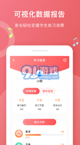 愛(ài)小藝學(xué)生(愛(ài)小藝學(xué)生音樂(lè)練習(xí))安卓最新版3