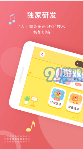 愛(ài)小藝學(xué)生(愛(ài)小藝學(xué)生音樂(lè)練習(xí))安卓最新版5