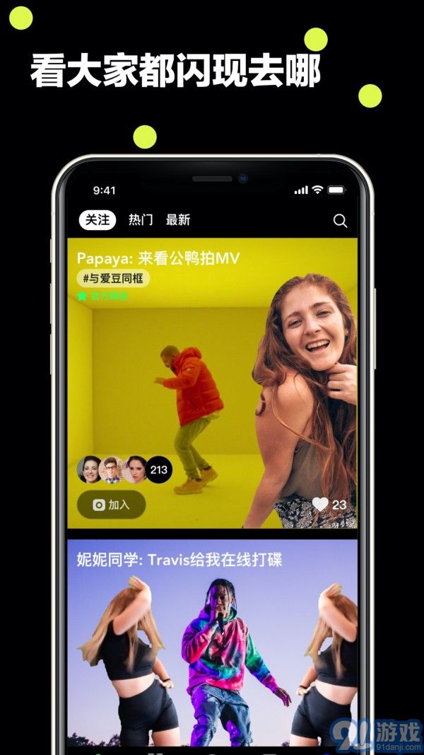 閃現(xiàn)app2