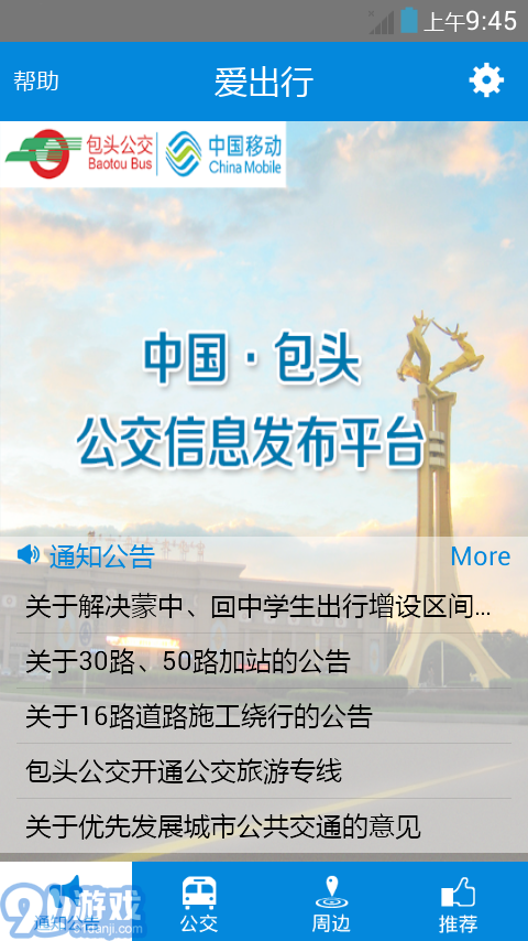 愛出行1