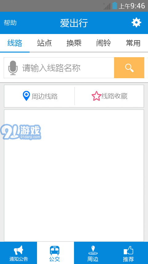 愛出行2