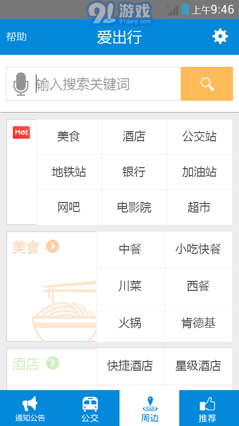 愛出行3