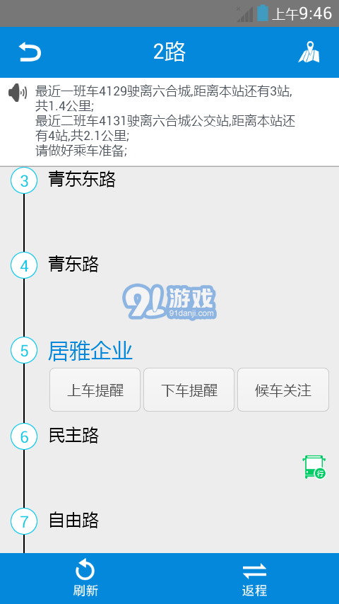 愛出行4