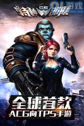 CS特種部隊1
