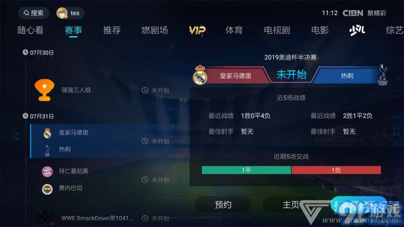 CIBN聚精彩(智能電視播放器)V6.3.5 安卓最新版1