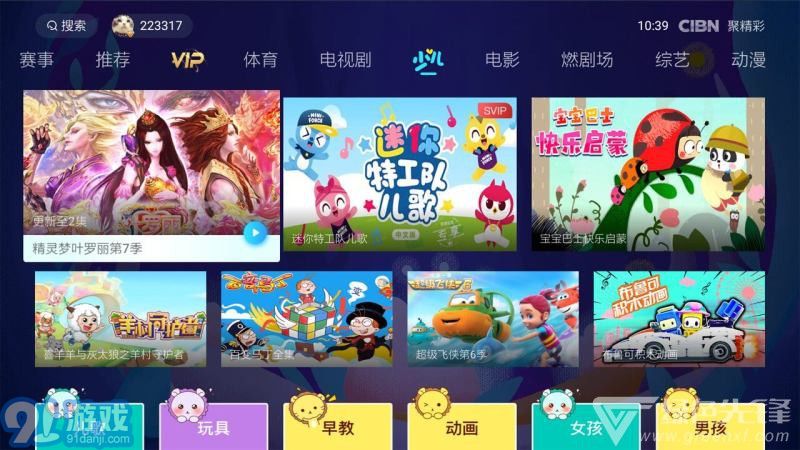 CIBN聚精彩(智能電視播放器)V6.3.5 安卓最新版2