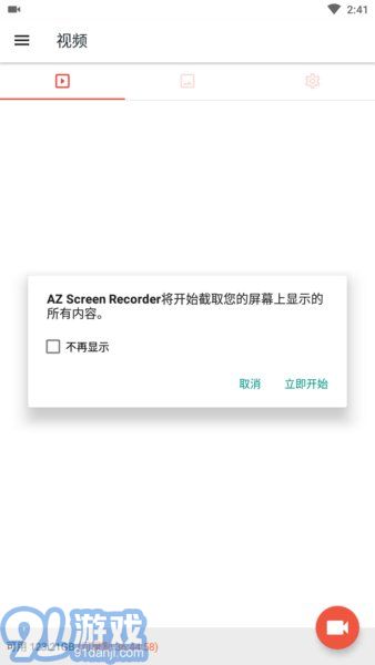 az screen recorder中文版2