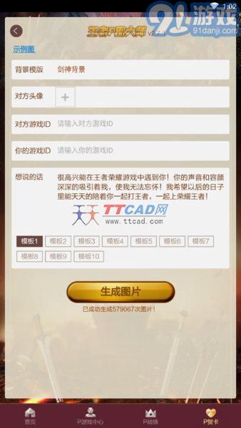 王者p圖神器1
