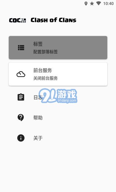 COC工具1
