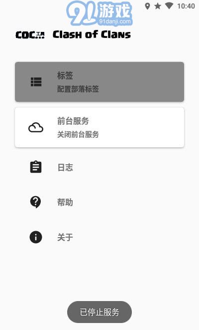 COC工具2