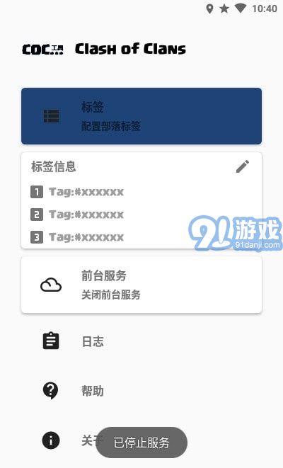 COC工具3