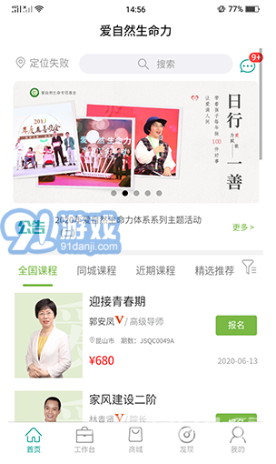 愛(ài)自然生命力(愛(ài)自然生命力家庭教育指導(dǎo)師)安卓中文版4