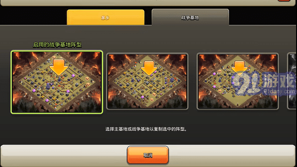 coc陣型復(fù)制工具1