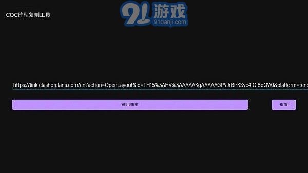 coc陣型復(fù)制工具3