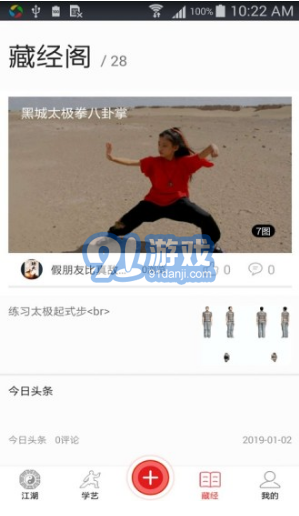 愛武藝(愛武藝武術(shù)學(xué)習(xí))安卓正式版2