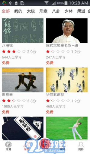 愛武藝(愛武藝武術(shù)學(xué)習(xí))安卓正式版3