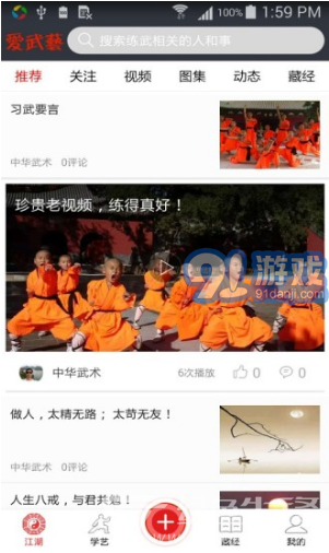 愛武藝(愛武藝武術(shù)學(xué)習(xí))安卓正式版4