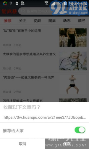 愛武藝(愛武藝武術(shù)學(xué)習(xí))安卓正式版5