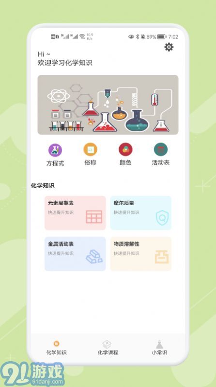 chemy化學(xué)工具箱2