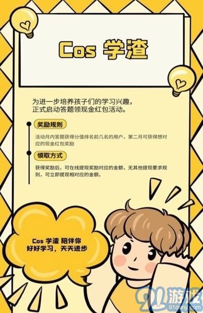 Cos學(xué)渣v1.1.1安卓版3