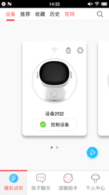阿里智能APP客戶端1