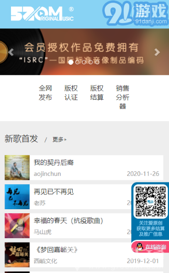 愛原創(chuàng)(愛原創(chuàng)音樂網(wǎng)站注冊)安卓中文版1