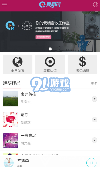 愛原創(chuàng)(愛原創(chuàng)音樂網(wǎng)站注冊)安卓中文版2
