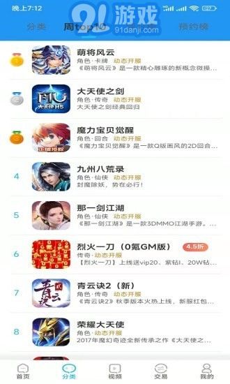 爆游手游2