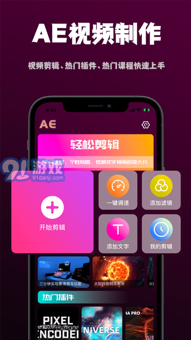 愛剪喵Pro蘋果版1