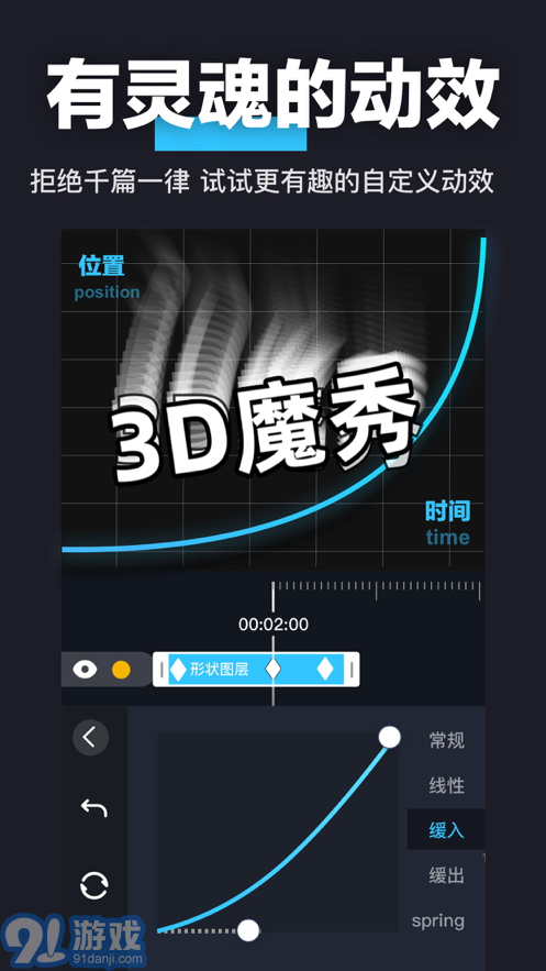 3D魔秀免費版5