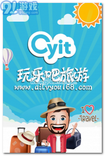 玩樂吧旅游安卓版1