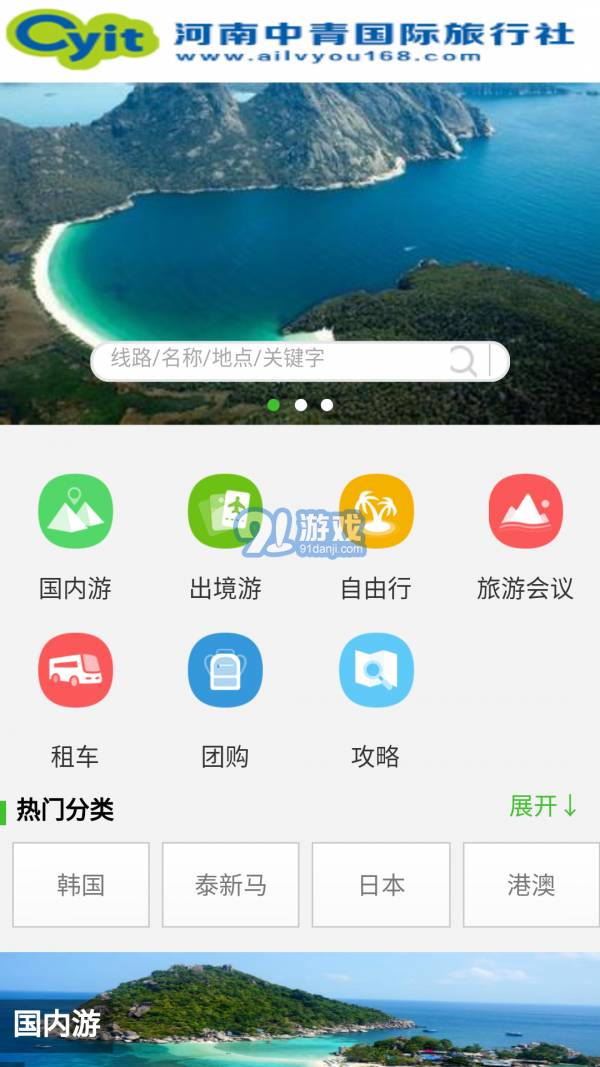 玩樂吧旅游安卓版2