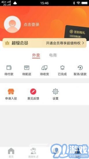 玩轉(zhuǎn)羅田安卓版2