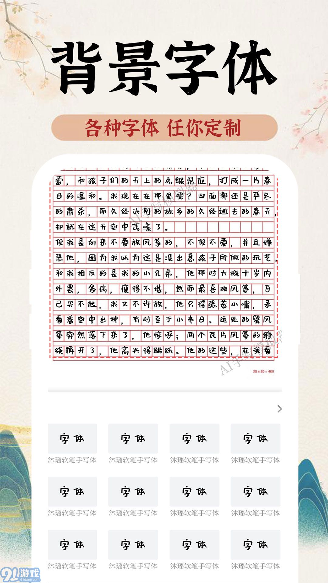 AI字跡模擬大師1