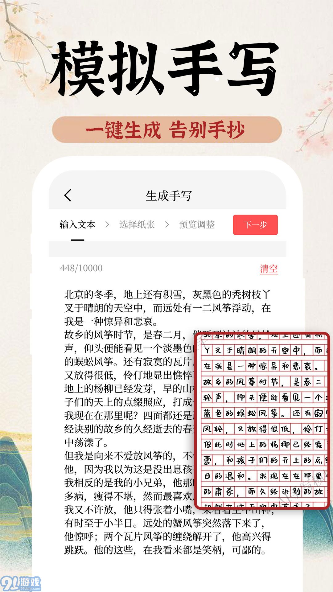 AI字跡模擬大師3